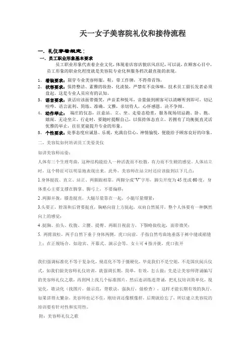 天一女子美容院礼仪和接待流程