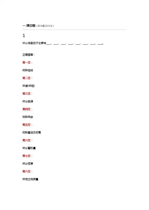 测树学