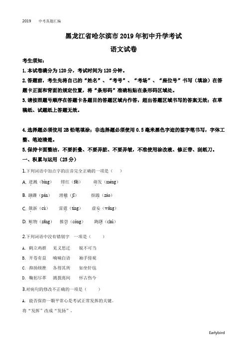 2019中考真题-精品解析：黑龙江省哈尔滨市2019年中考语文试题(原卷版)