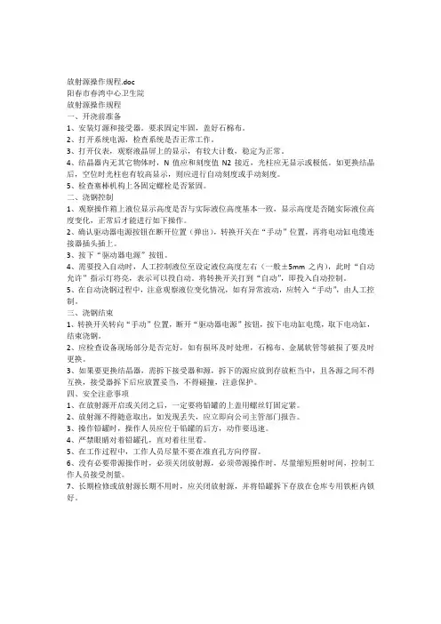 放射源操作规程