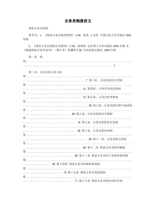 公务员制度讲义