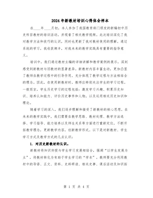 2024年新教材培训心得体会样本（二篇）
