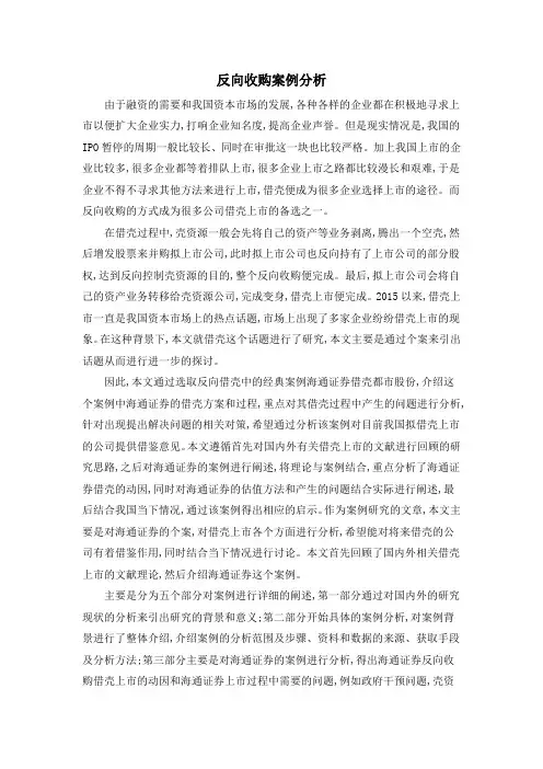 反向收购案例分析
