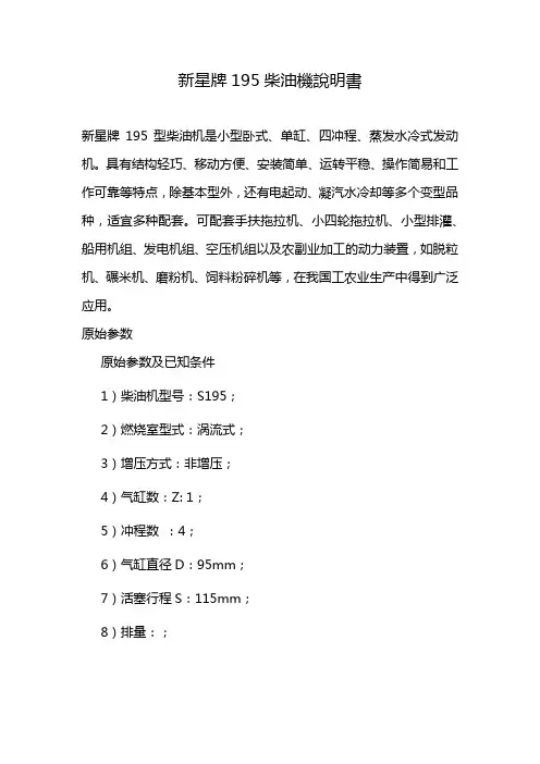 新星牌195柴油機說明書