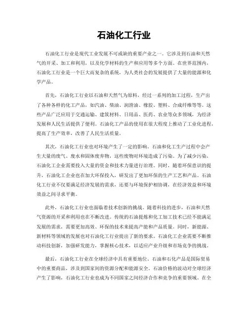 石油化工行业