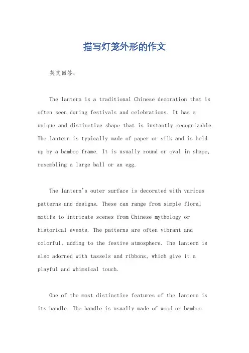 描写灯笼外形的作文