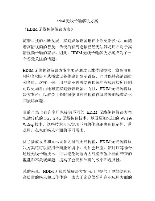 hdmi无线传输解决方案