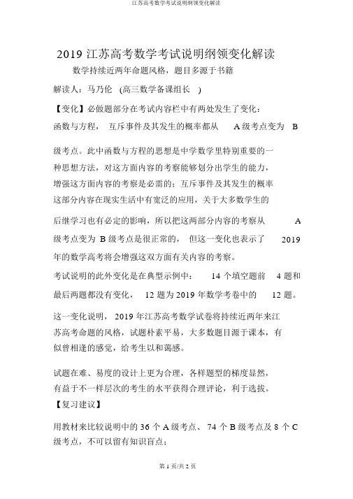 江苏高考数学考试说明大纲变化解读
