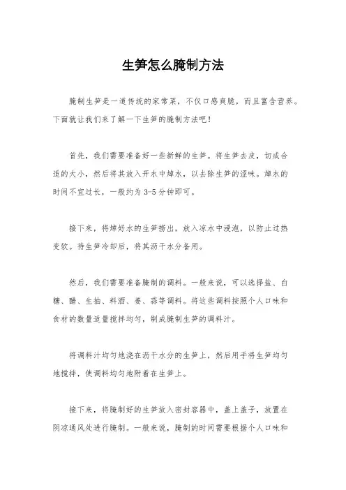 生笋怎么腌制方法