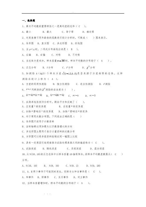 实验统计方法复习试题(有部分答案)