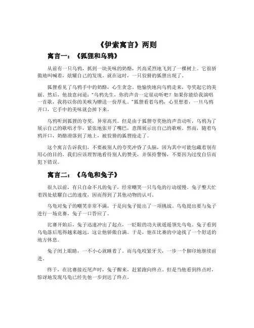 《伊索寓言》两则