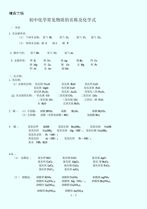 初中化学常见物质的名称及化学式