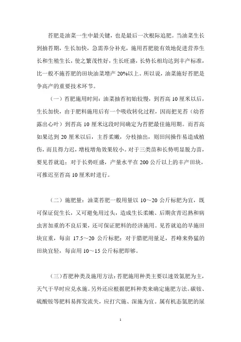 油菜苔肥的施肥技术