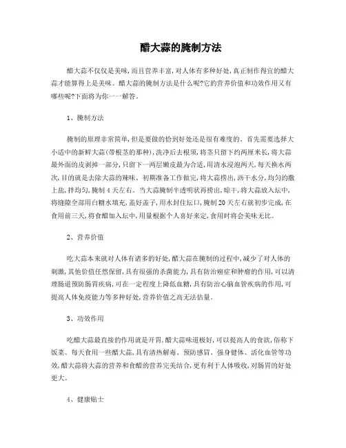 醋大蒜的腌制方法