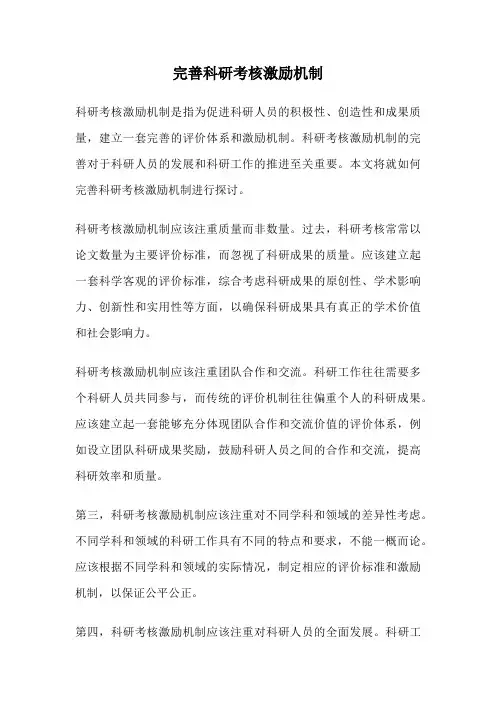 完善科研考核激励机制