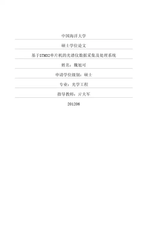 基于STM32单片机的光谱仪数据采集及处理系统