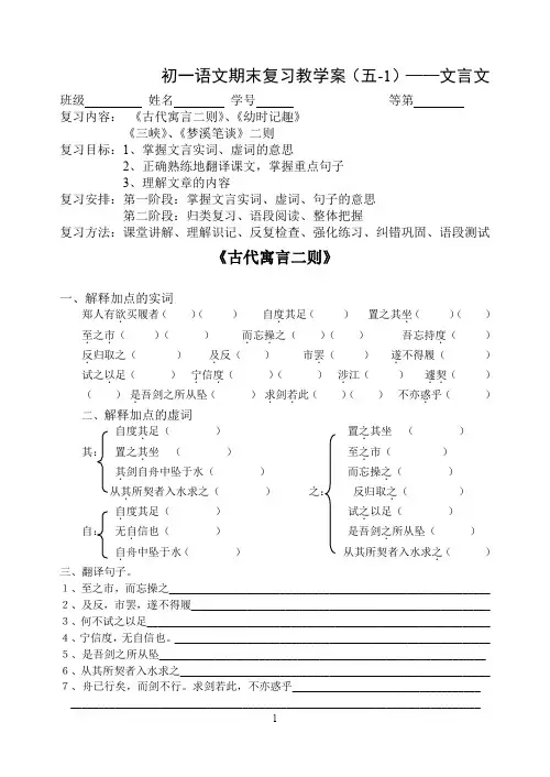苏教版七年级(上)语文期末复习教学案——文言文