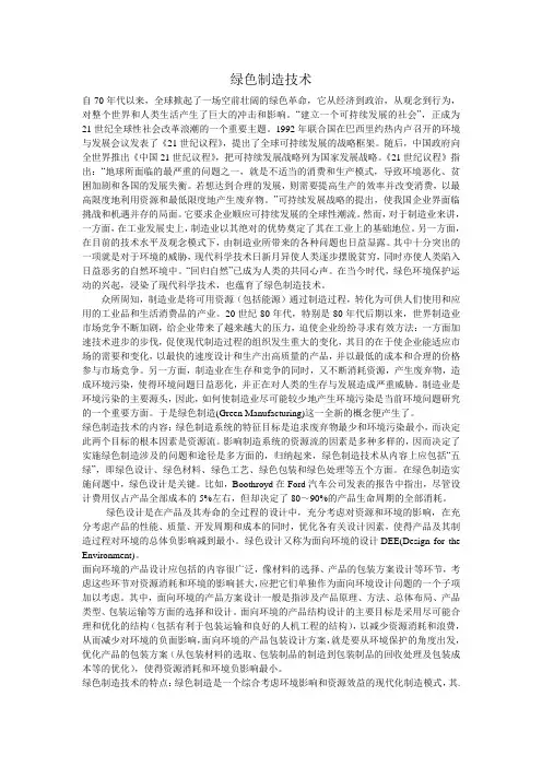 绿色制造技术