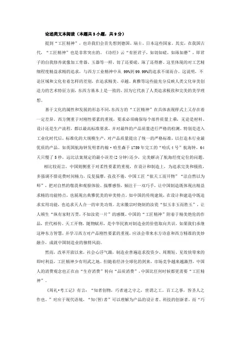 论述类文本阅读：“工匠精神”阅读答案