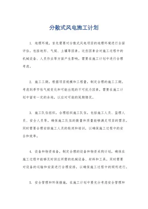 分散式风电施工计划