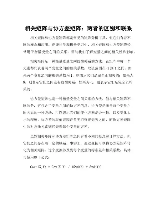 相关矩阵和协方差矩阵的关系