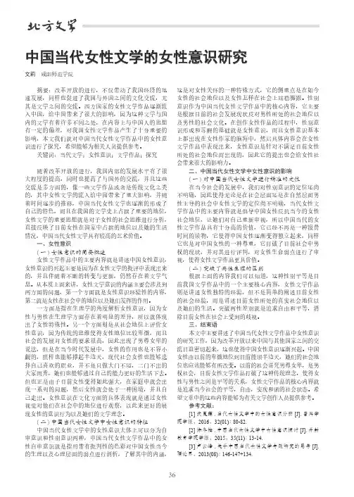 中国当代女性文学的女性意识研究