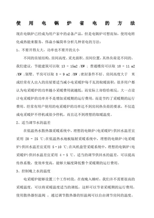 如何让电锅炉省电