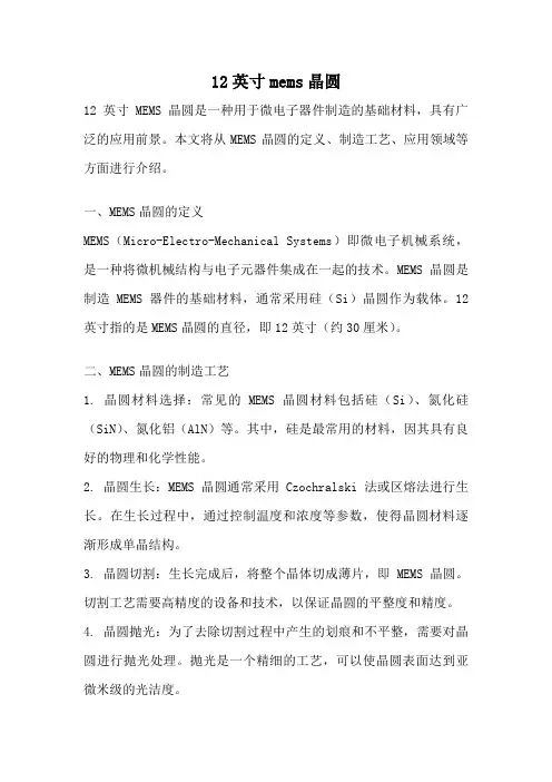12英寸mems晶圆