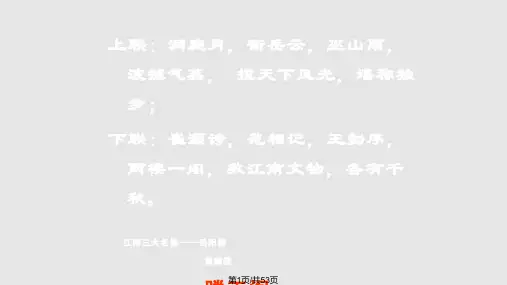 高中语文 5 滕王阁序 新人教版必修PPT课件