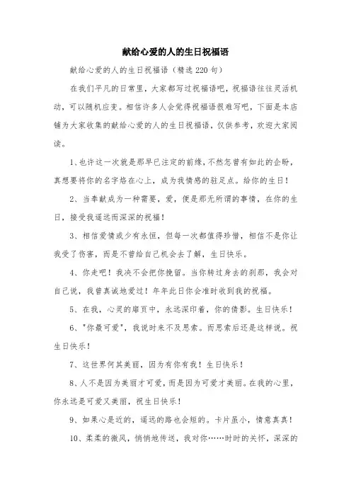 献给心爱的人的生日祝福语