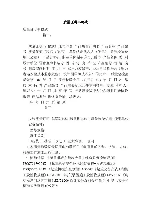 质量证明书格式（范本）
