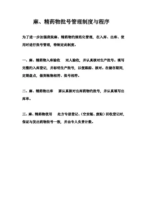 临床科室备用药品制度与流程