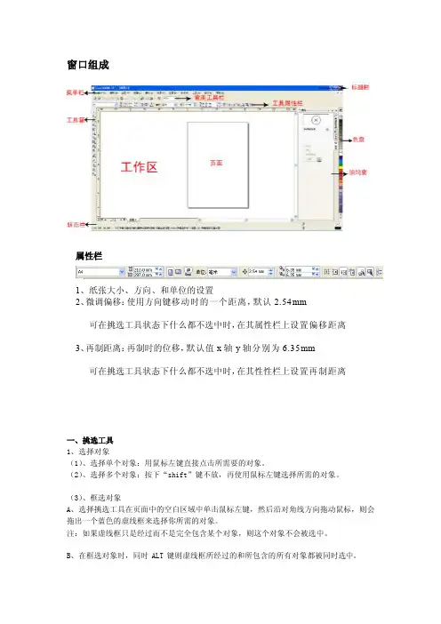 [讲解]CDR常用工具使用