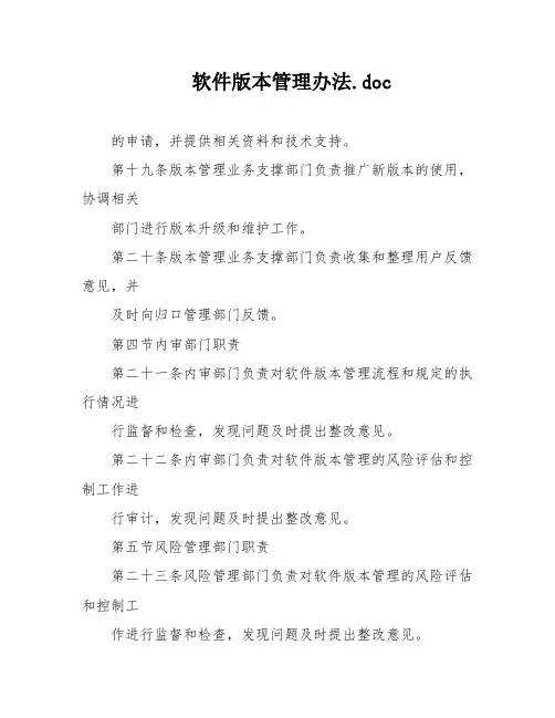 软件版本管理办法