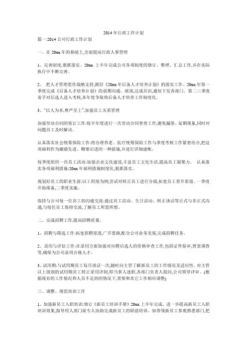 2014年行政工作计划