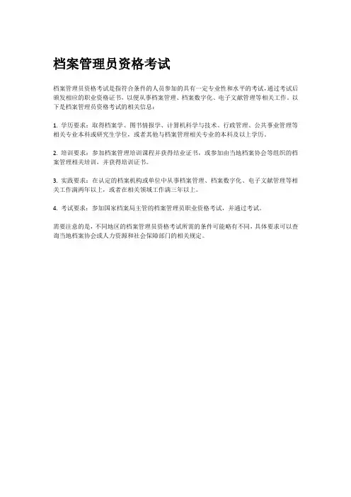 档案管理员资格考试