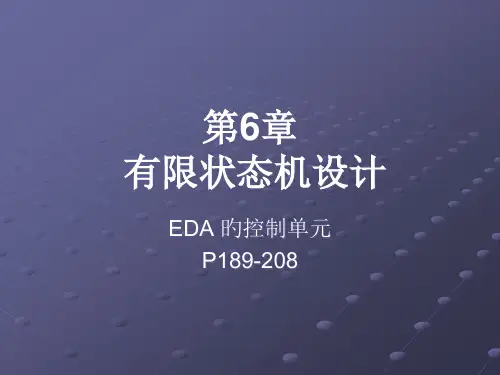 有限状态机设计