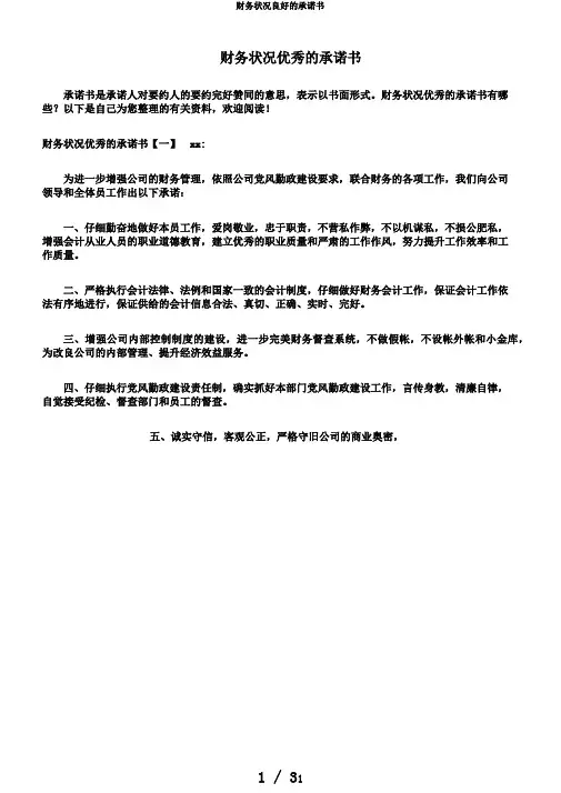 财务状况良好的承诺书