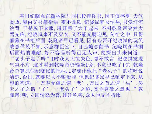 河中石兽课件完美版ppt
