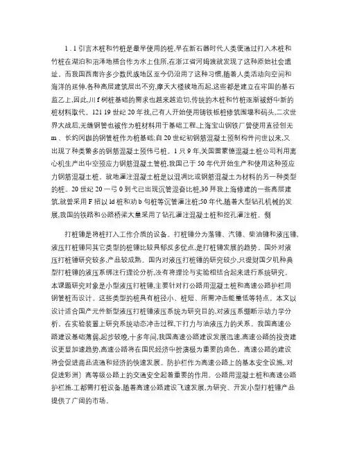 新型液压打桩锤研究解读