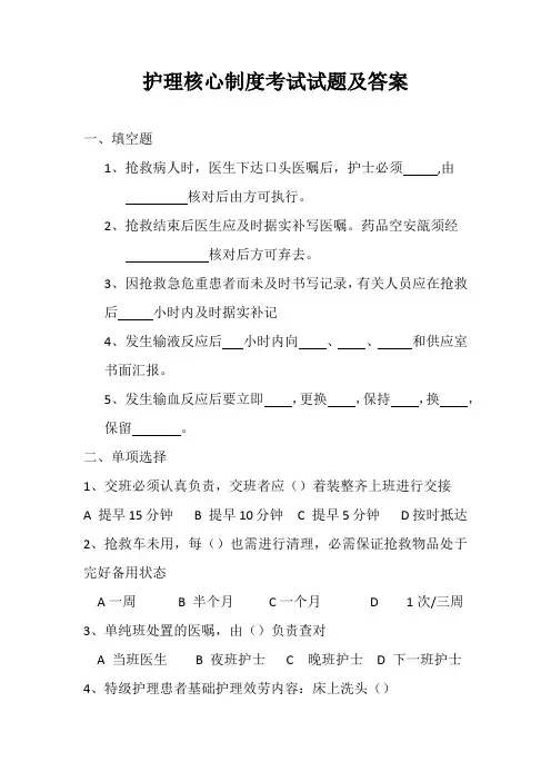 护理核心制度考试试题(含答案)