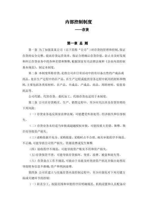 内部控制制度-存货