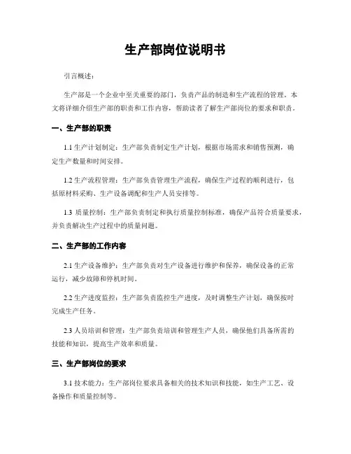 生产部岗位说明书