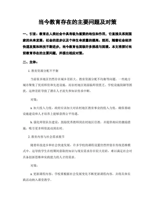 当今教育存在的主要问题及对策