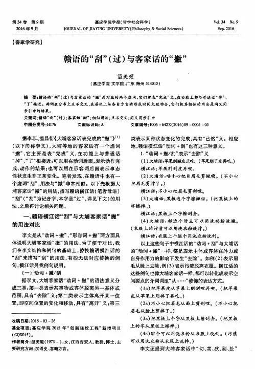 赣语的“刮”(过)与客家话的“撇”