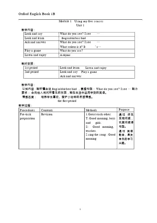 深圳牛津版小学英语一年级下(1B)教案