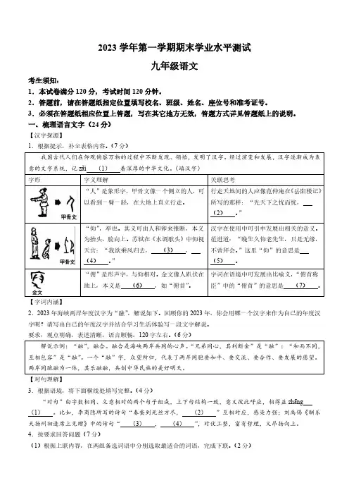 浙江省杭州市滨江区2023-2024学年九年级上学期期末语文试题(含答案)