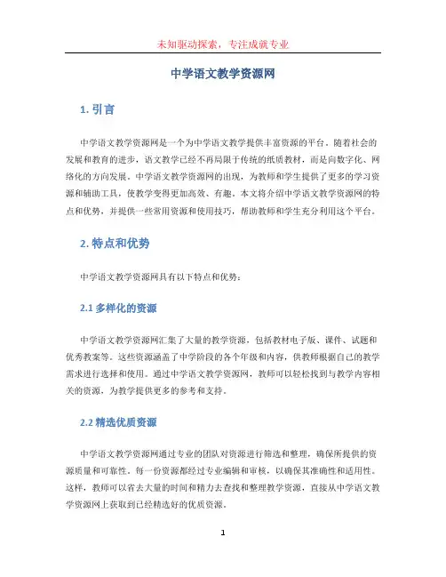 中学语文教学资源网