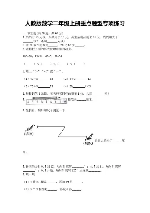 人教版数学二年级上册重点题型专项练习附参考答案(培优A卷)