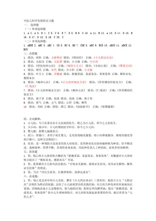 中医儿科学习题答案